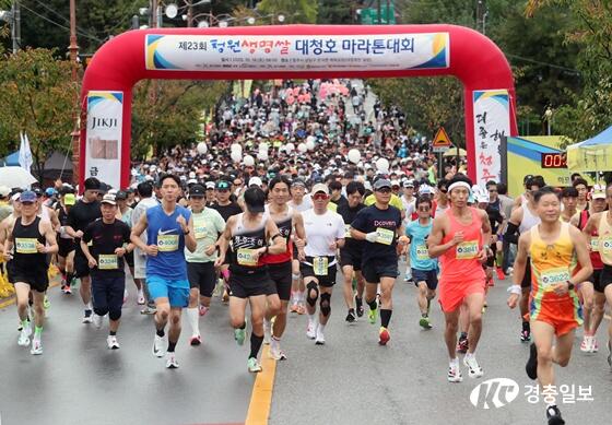 제23회 청원생명쌀 대청호마라톤 성황리에 개최
